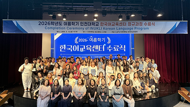 인천대학교 한국어교육센터 2026년도 여름학기 수료식