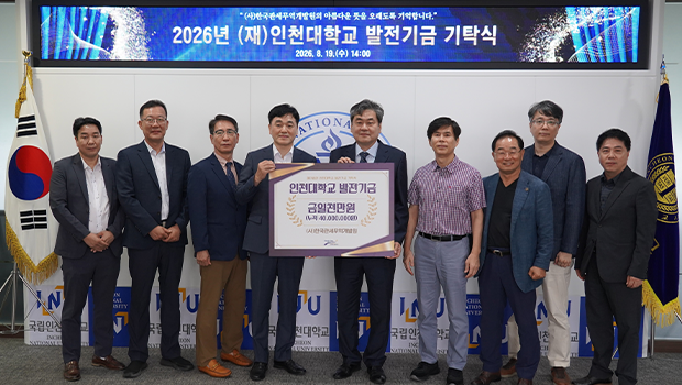 (사)한국관세무역개발원 발전기금 기탁식