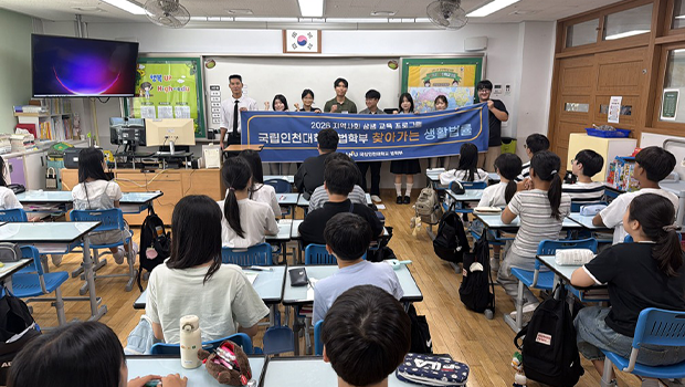 인천대 법학부 찾아가는 생활법률 특강