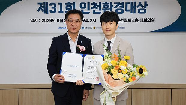 인천대학교 녹색환경지원센터「제31회 인천환경대상 」인천광역시장상 수상