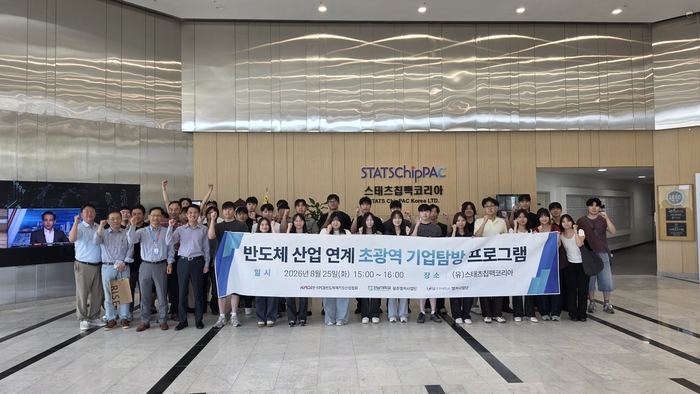 반도체 산업 연계 초광역 기업탐방 프로그램