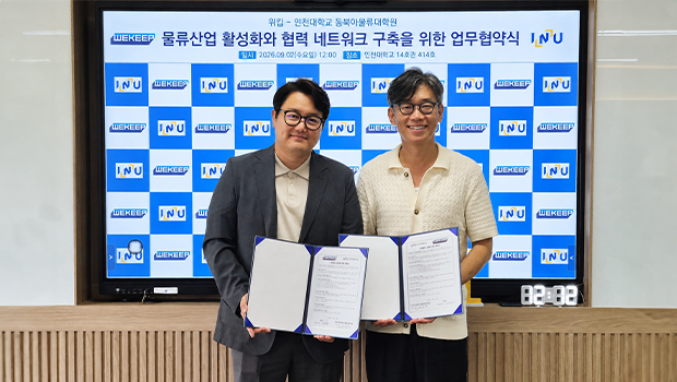 인천대학교 동북아물류대학원-위킵 AI·스마트물류 분야 산학협력 MOU