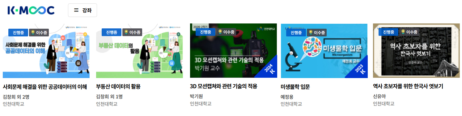 K-mooc 강좌