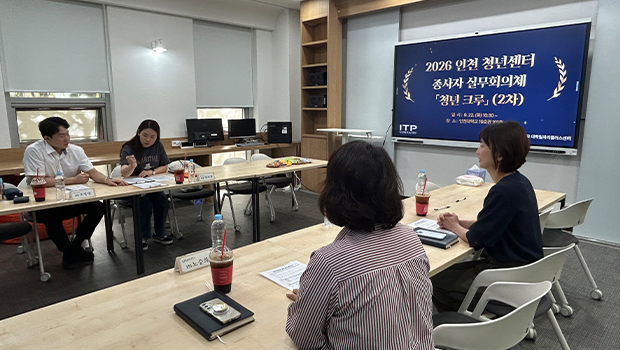 &lsquo;2026 인천 청년센터 종사자 실무회의체 「청년크루」(2차)&rsquo; 참석자들이 지역청년 지원을 위한 기관 간 협력 방안을 논의하고 있다.