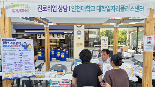 인천대학교 대학일자리플러스센터 전문 컨설턴트가 &lsquo;2026 연수청년 힐링데이&rsquo;에서 지역청년을 대상으로 진로&middot;취업상담을 진행하고 있다.