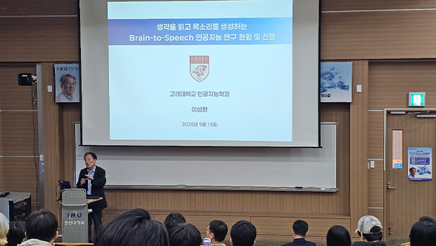 9월 16일 인천대학교에서 열린 AI 전문가 초청 특강에서 고려대학교 인공지능학과 이성환 교수가 강연하고 있다.