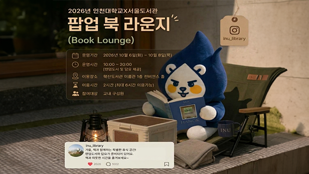 2026년 학산도서관 「팝업 북 라운지(Book Lounge)운영