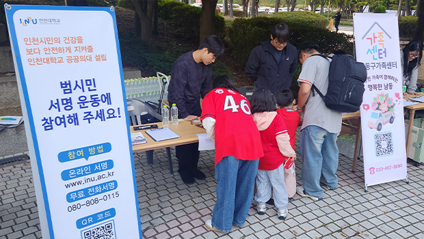 인천대학교 공공의대 설립 서명운동에 동참중인 행사 참가자들