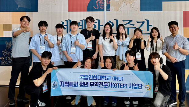인천대학교 지역특화청년무역전문가양성사업단(GTEP) 20기 참여학생 및 관계자들이 제24차 세계한상대회 행사장에서 기념촬영을 하고 있다.