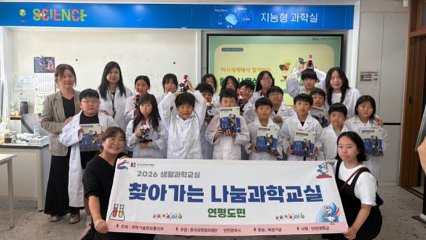 찾아가는 나눔과학교실
