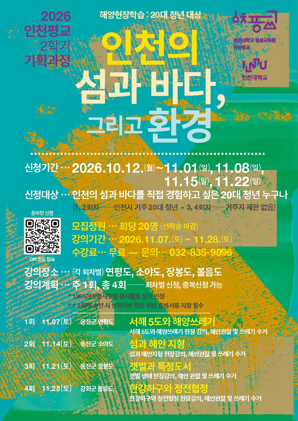 수강생 모집 포스터