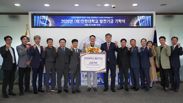 왼쪽부터) 서준희 남향푸드또띠아(주) 구매부장, 이준한 인천대학교 기획부총장, 오지운 동문(그린아트컴퍼니 이사), 이범홍 동문(인사모 회장, 한국안전 대표), 김영균 경영대학장, 서해용 총동문회장, 이군신 대표, 이인재 인천대학교 총장, 윤병조 발전기금상임이사, 김형기 동문(총동문회 상임이사), 유순동 산학협력중점교수, 이수진 산학협력단 팀장, 정진우 주임행정원, 하재학 동문(총동문회 사무총장)