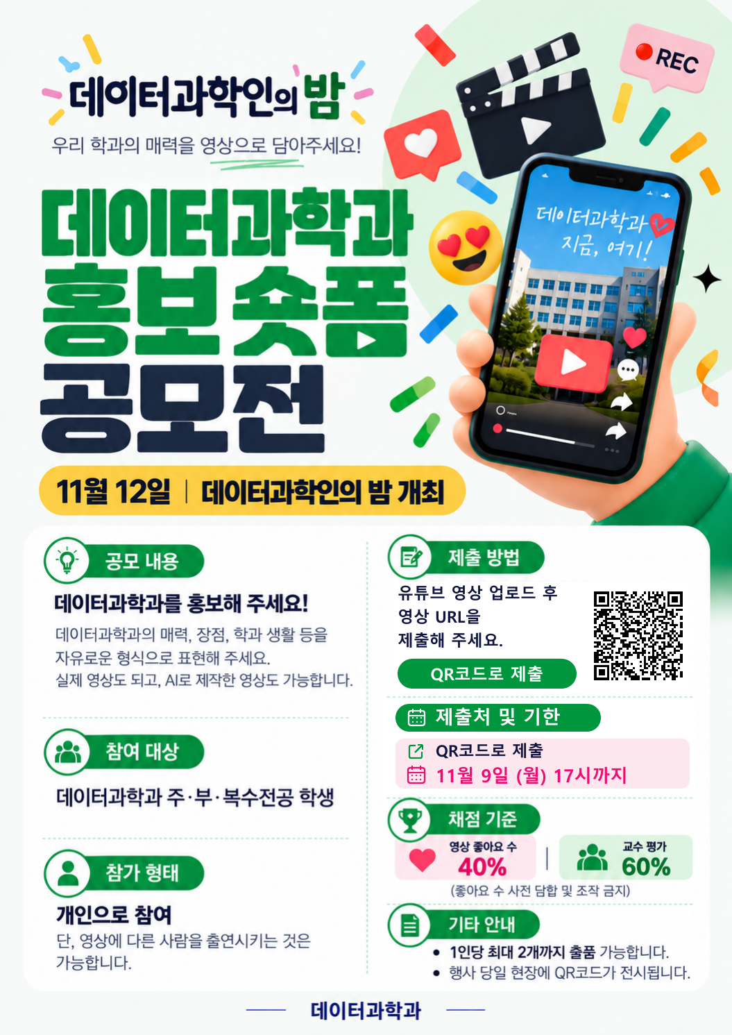홍보 숏폼 공모전 포스터 홍보 숏폼 공모전 포스터