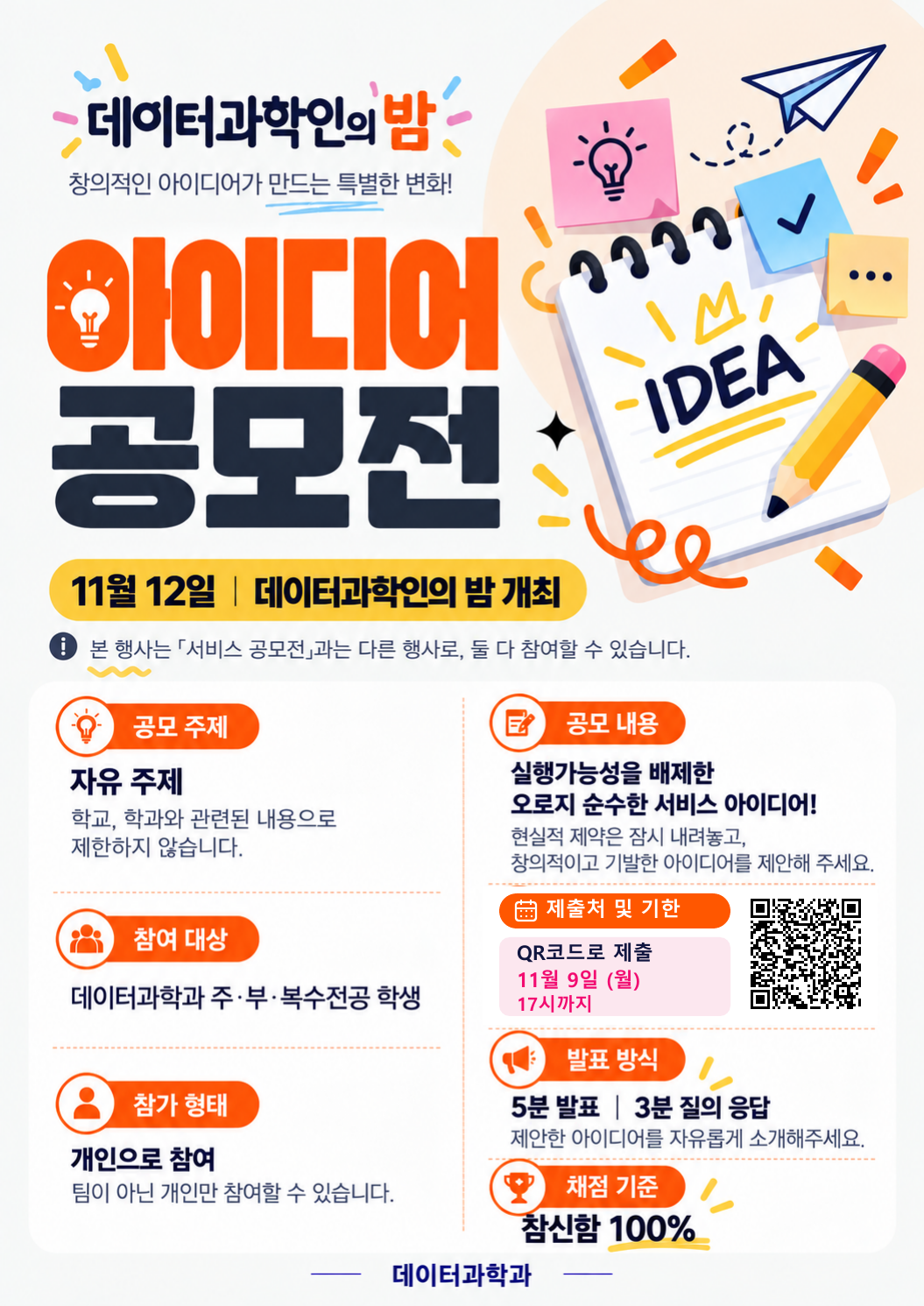 아이디어 공모전 포스터 아이디어 공모전 포스터