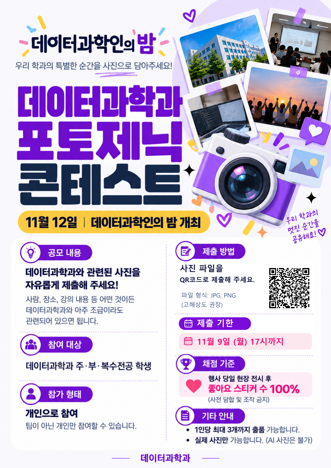 포토제닉 콘테스트 포스터 포토제닉 콘테스트 포스터