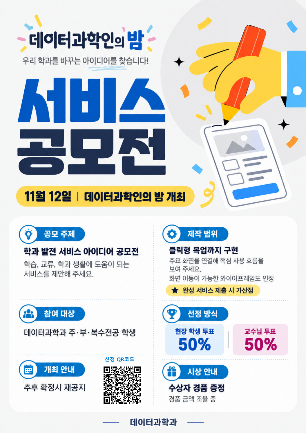 서비스 공모전 포스터 서비스 공모전 포스터