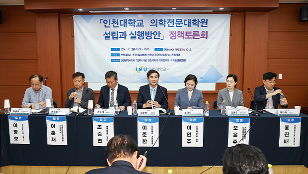 인천대학교 의학전문대학원 설립과 실행방안 정책토론회에서 참석자들이 토론하고 있다.