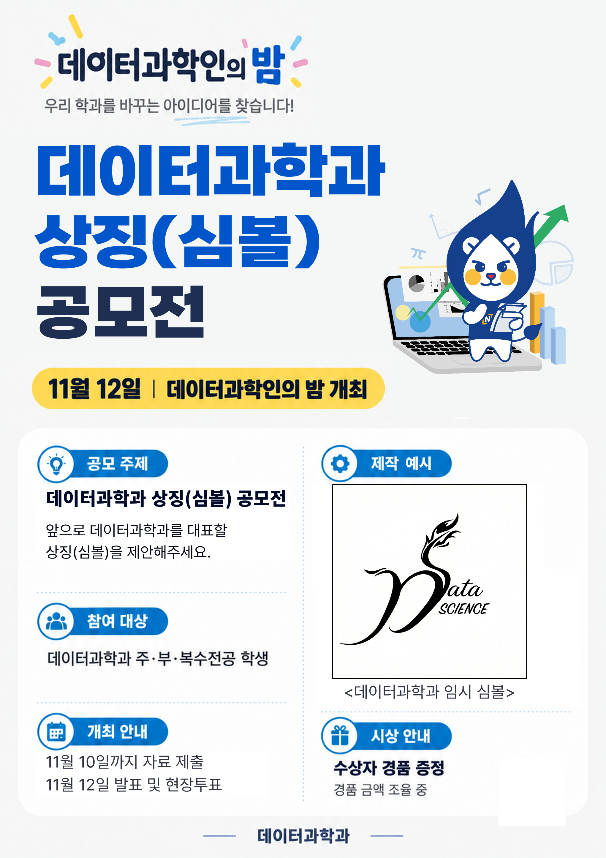 심볼 공모전 포스터 심볼 공모전 포스터