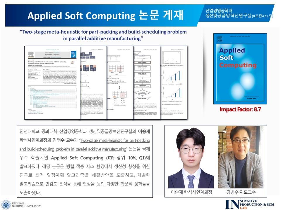 산업경영공학과