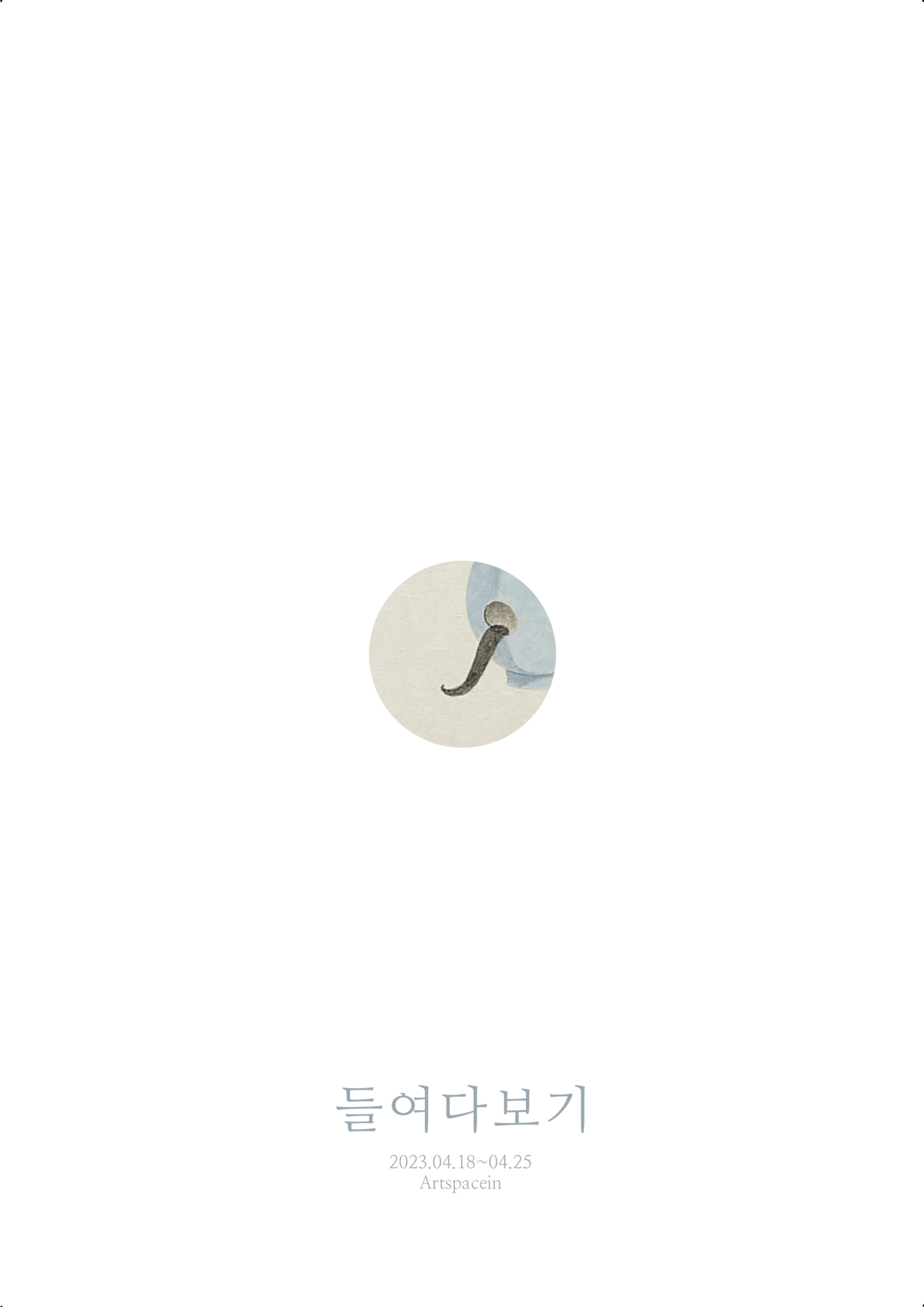 들여다보기