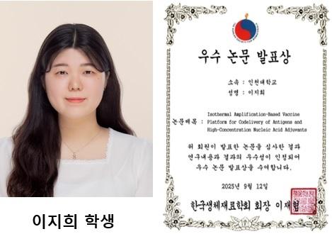 생명나노바이오공학과 대학원생 이지희 한국생체재료학회 우수 논문 발표상 수상 대표이미지
