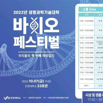 🎉2022년 생명대 바이오페스티벌🎉