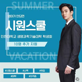 🤝시원스쿨LAB 스펙지원 프로그램 안내입니다.