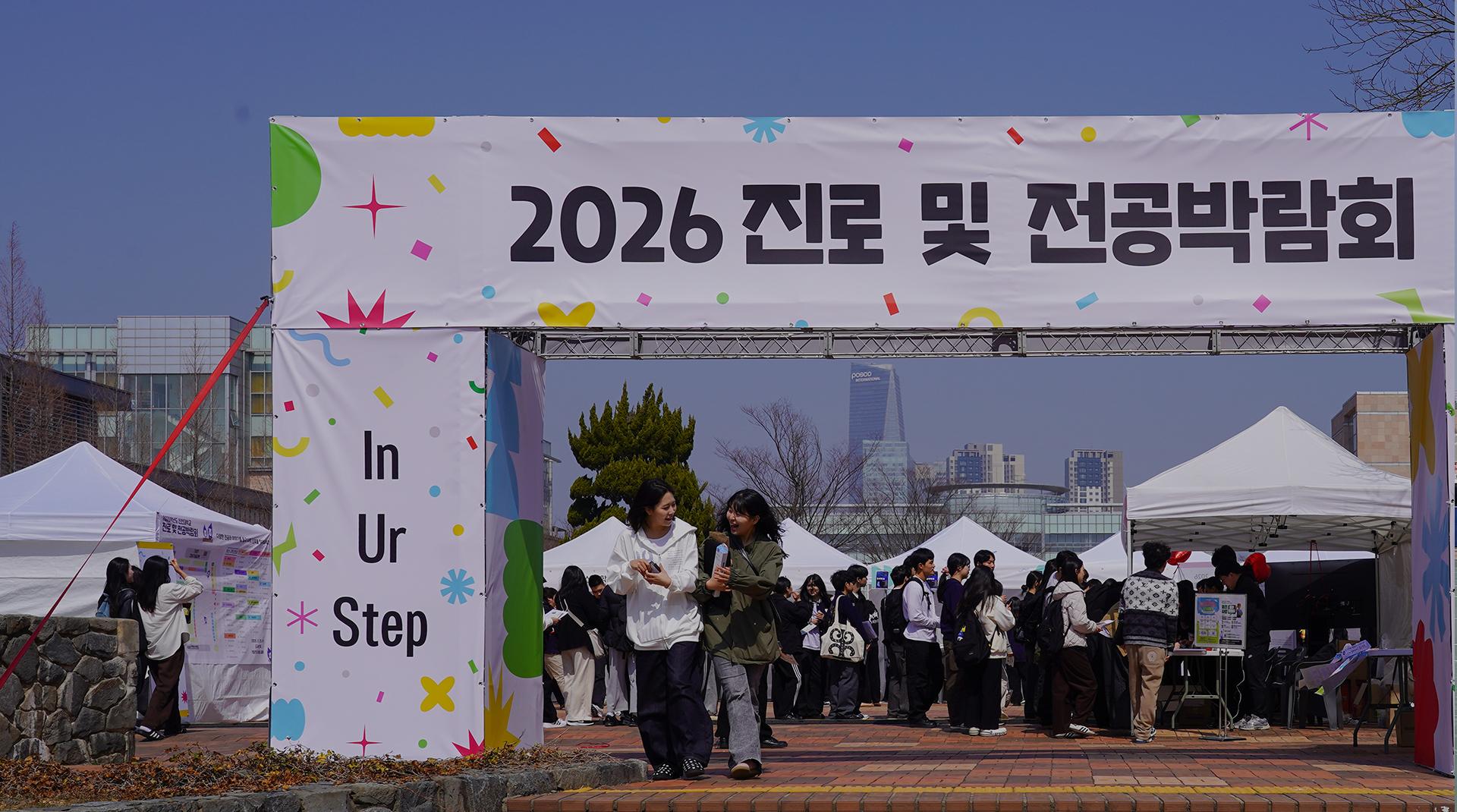 전공박람회