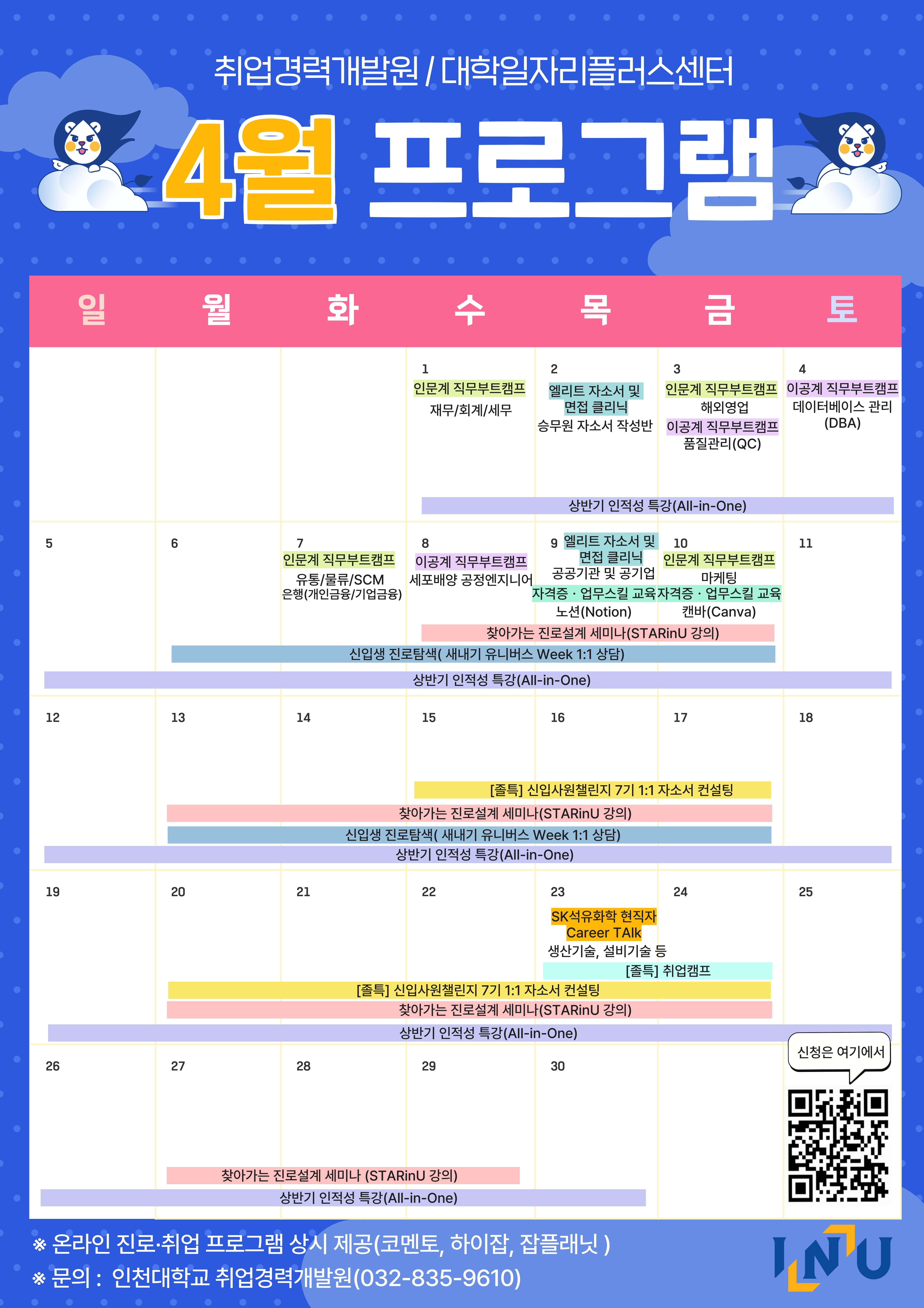 4월 프로그램 일정표