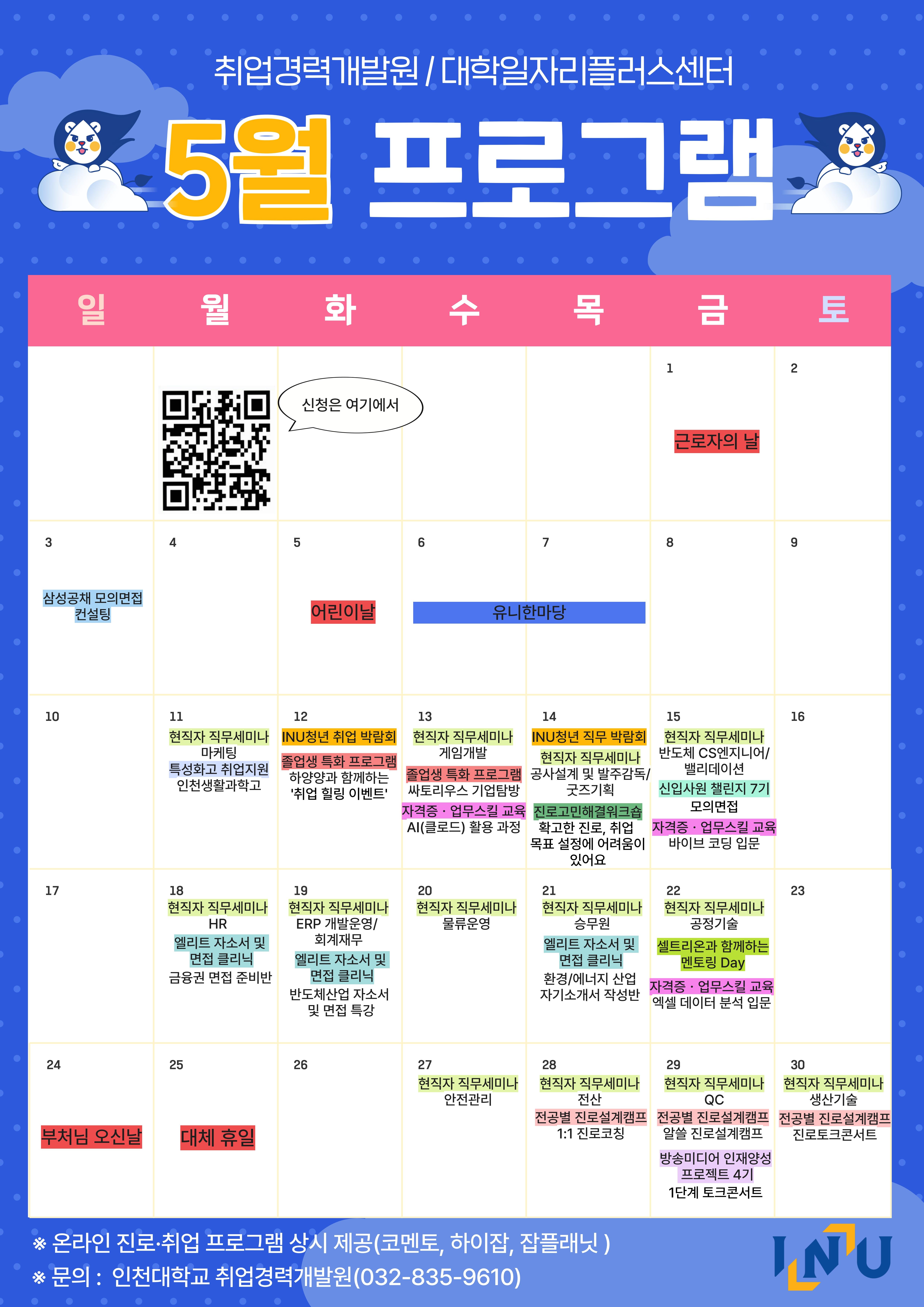 5월 프로그램 일정표1