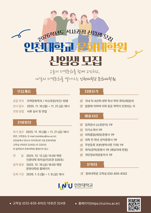 2026학년도 문화대학원 신입생 모집 포스터
