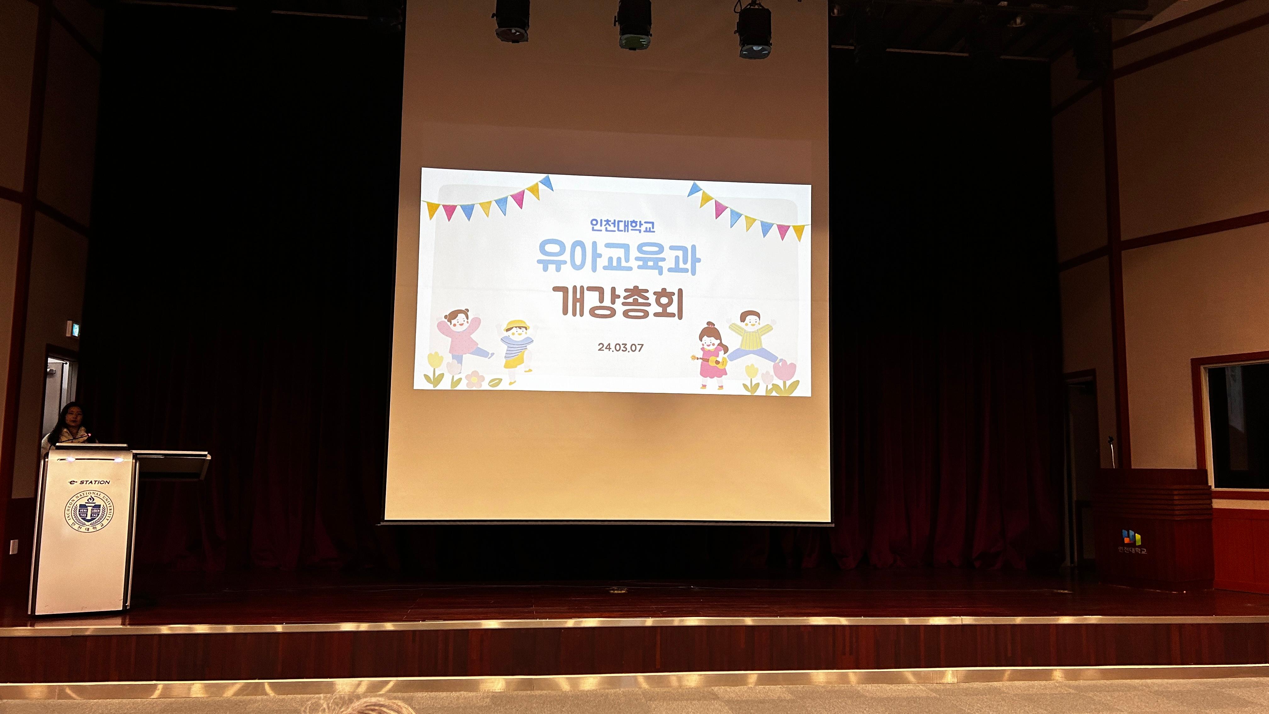 2024학년도 1학기 유아교육과 개강총회 대표이미지