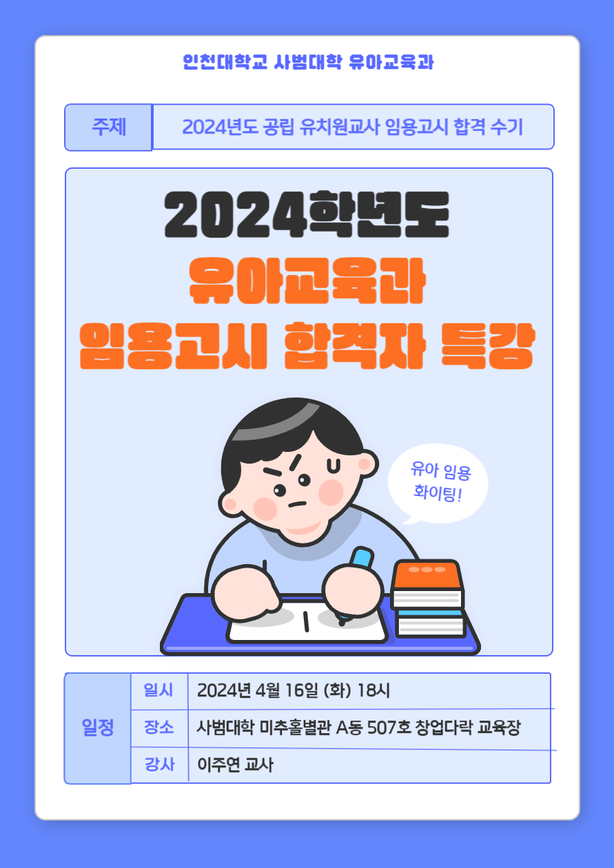 2024학년도 임용 합격자 특강 대표이미지