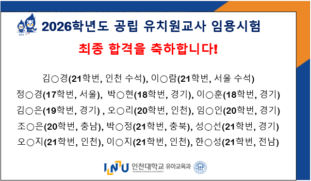 2026년 유아교육과 임용시험 최종 합격 대표이미지