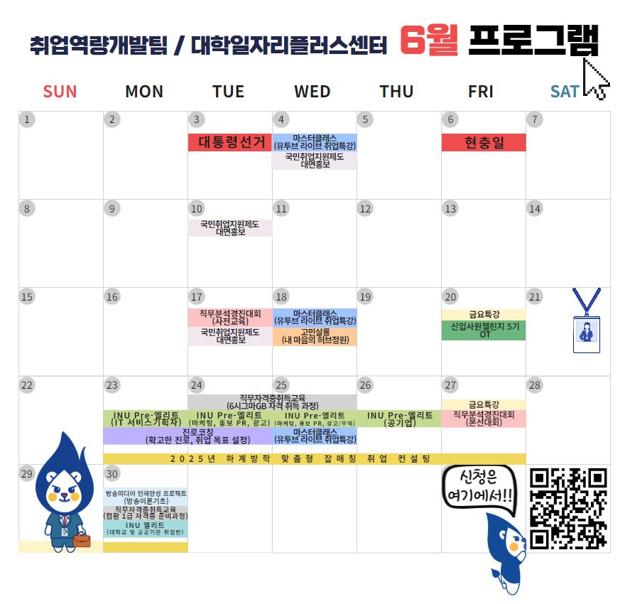 2025년 6월 진로·취업지원 프로그램 안내