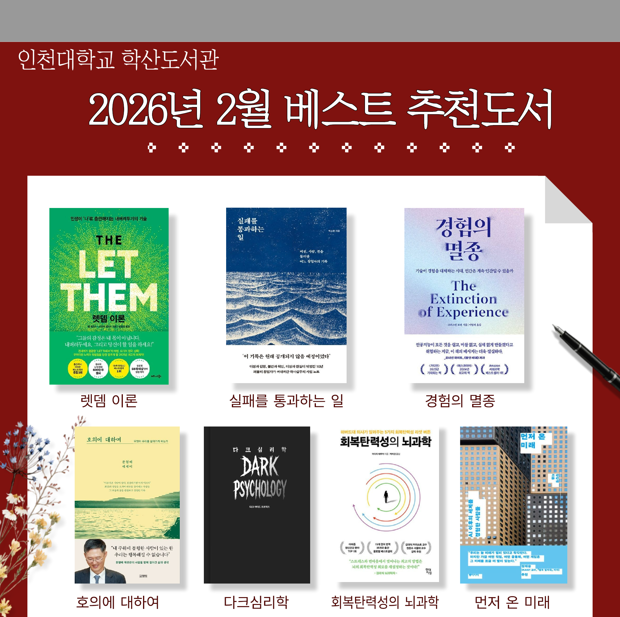학산도서관 2026년 2월 베스트 추천도서