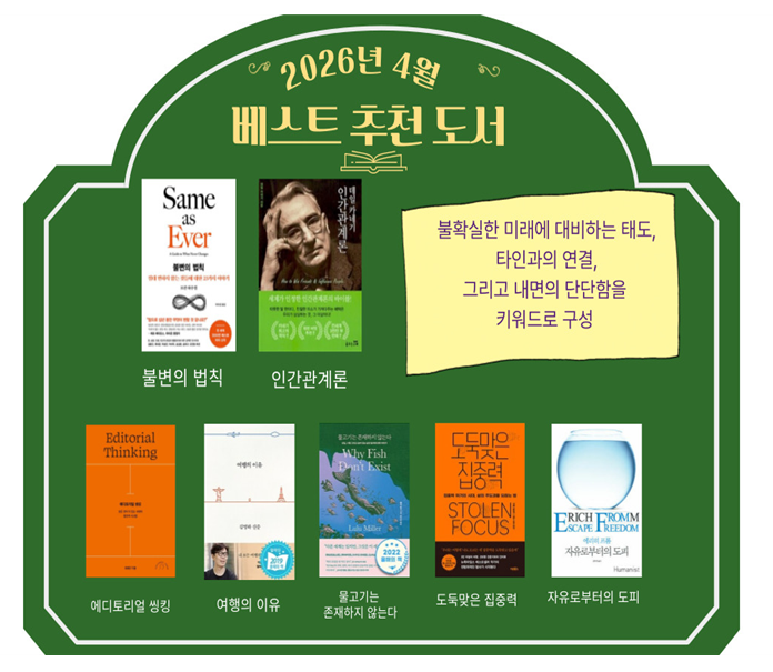 학산도서관 2026년 4월 베스트 추천도서