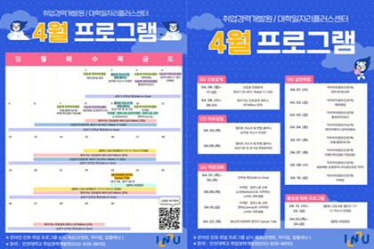 2026년 4월 진로·취업지원 프로그램 안내