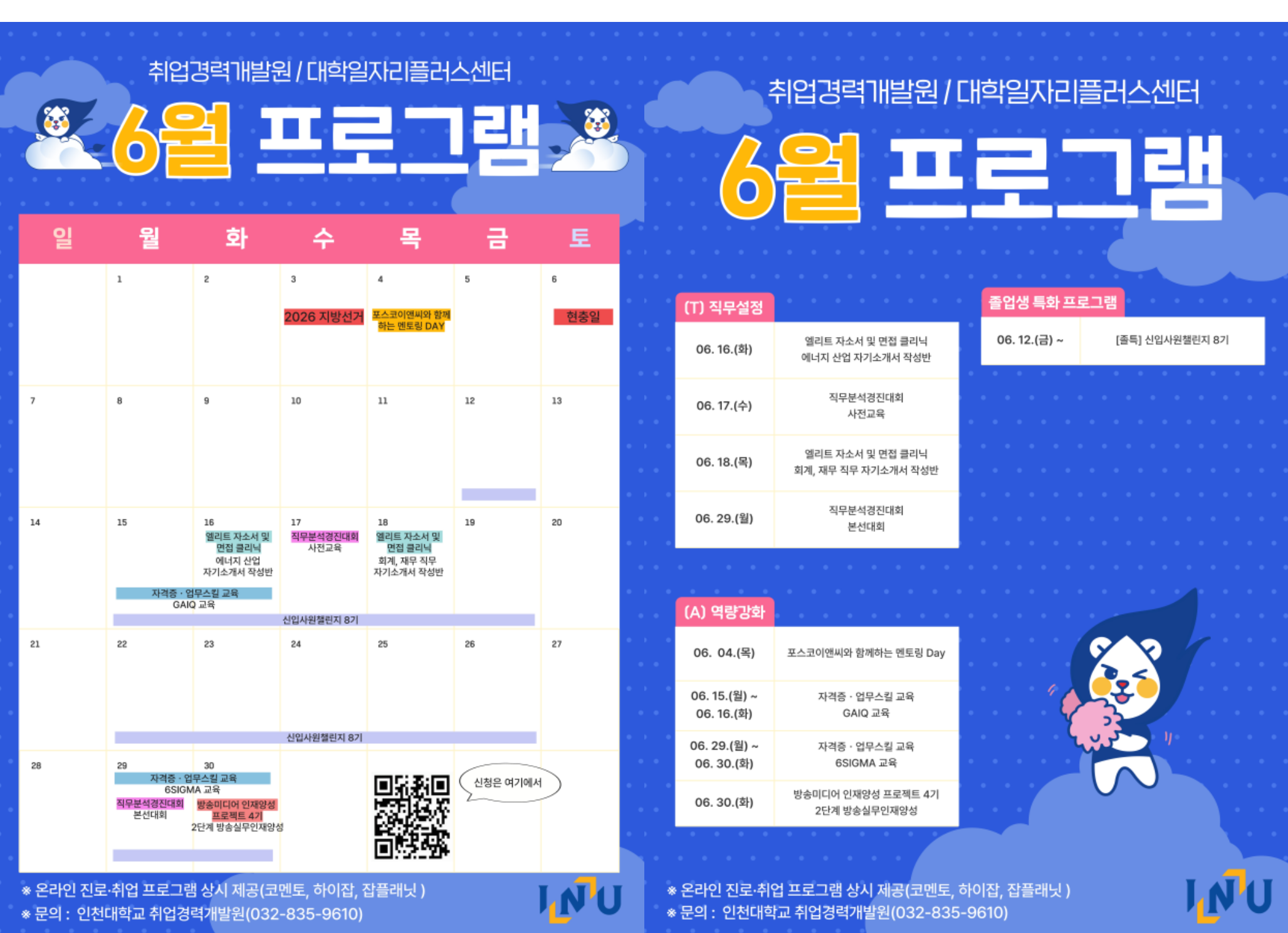 2026년 6월 진로·취업지원 프로그램 안내