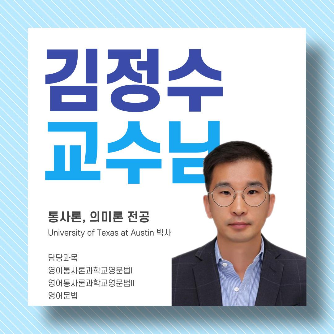 2023년 영어교육과 신임교수 임용 대표이미지
