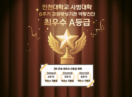 6주기 교원양성기관