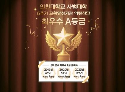 사범대학 A등급