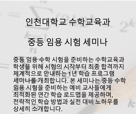 중등 임용 시험 세미나 대표이미지