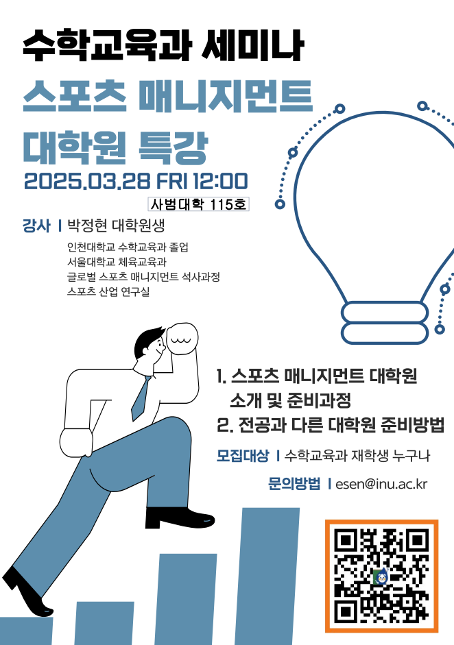 스포츠 매니지먼트 대학원 특강 대표이미지