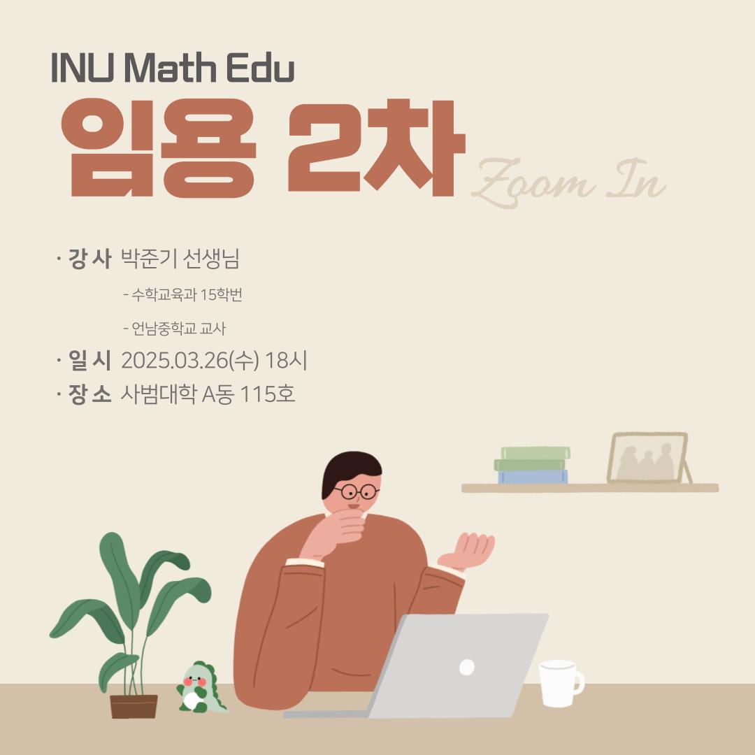 임용 2차 ZOOM in 대표이미지