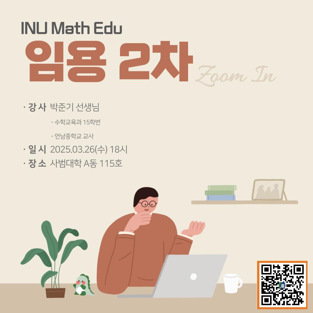 임용 2차 ZOOM in 대표이미지