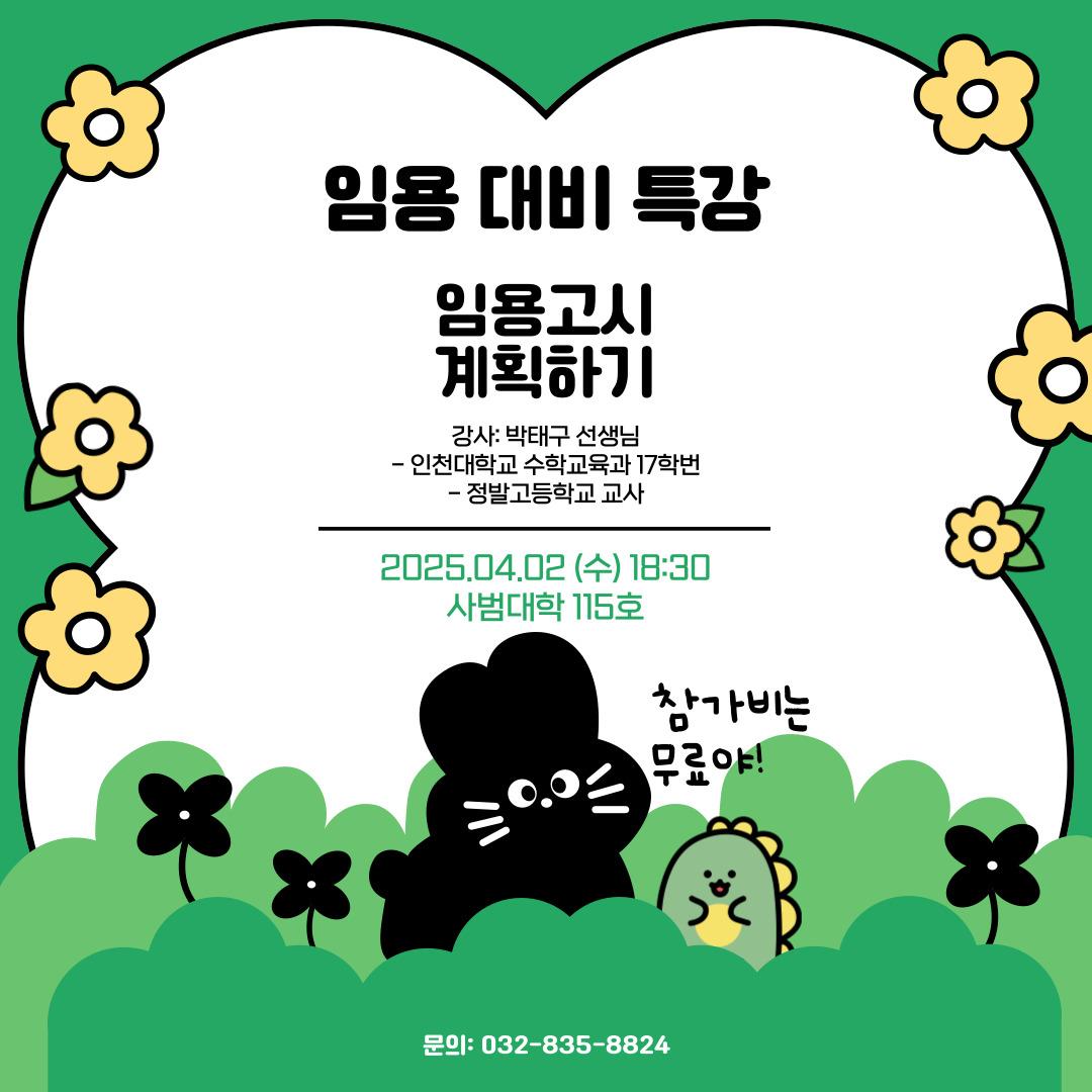고학년을 위한 임용1차 준비 세미나 대표이미지