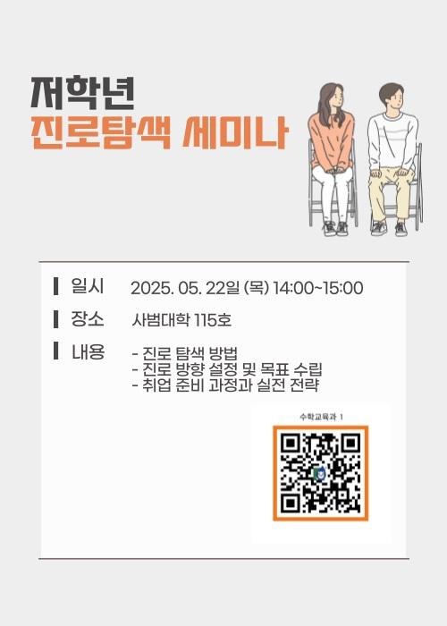 저학년 진로탐색 세미나 대표이미지