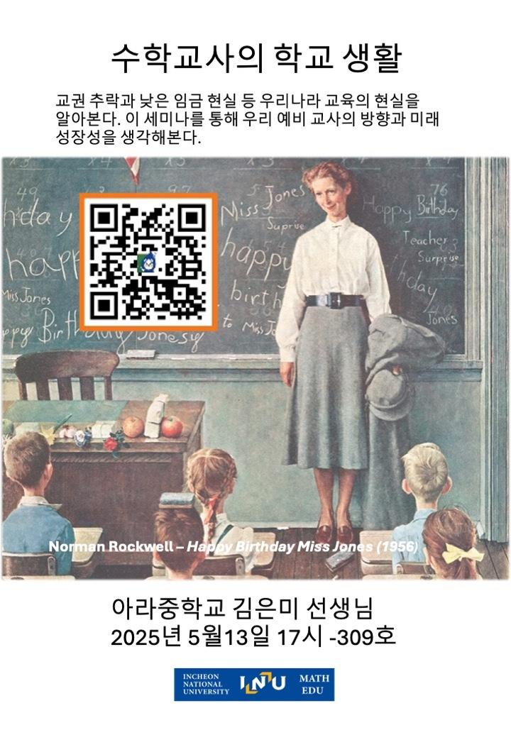 수학교사의 학교 생활 대표이미지