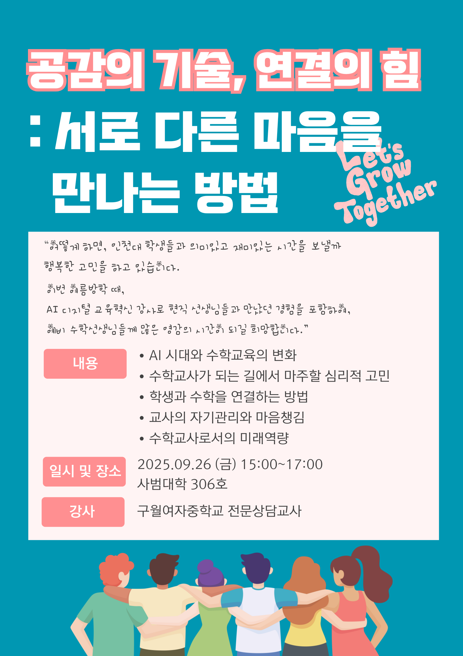 공감의 기술, 연결의 힘: 서로 다른 마음을 만나는 방법 특강 대표이미지